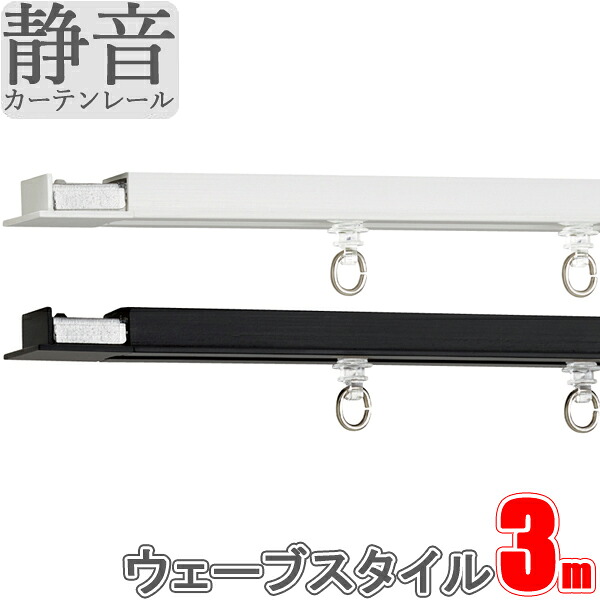 カーテンレール シエロライン シングル 天井付け ウェーブスタイル用セット 3.00m スクエアセット TOSO シーリングレール シエロ シリーズ トーソー