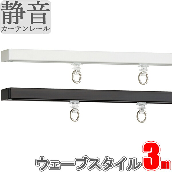 カーテンレール シエロミニ シングル 天井付け ウェーブスタイル用セット 3.00m プレーンキャップ TOSO シーリングレール シエロ シリーズ トーソー
