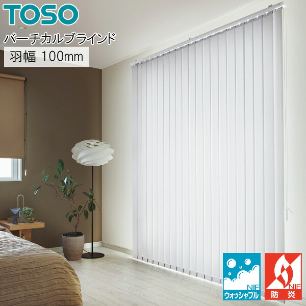 TOSO バーチカルブラインド デュアル コルトシークル 遮光 TF8146～TF8160 羽幅100mm ウォッシャブル 縦型ブラインド トーソー 幅30cm～120cm×高さ181cm～220cm
