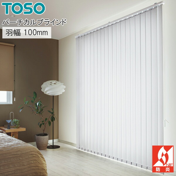 TOSO バーチカルブラインド デュアル コルトシークル 遮光 TF8546～TF8560 羽幅100mm 標準 縦型ブラインド トーソー