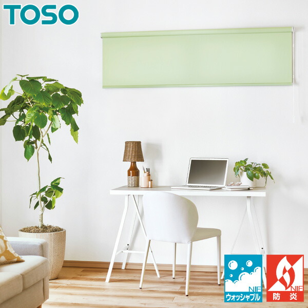 ロールスクリーン TOSO コルト ウォッシャブル 購入注文 TR6025～TR6056 幅300～2000mm×丈100～4500粍 トーソー ロールカーテン