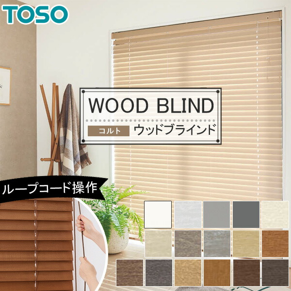 楽天市場】木製ブラインド トーソー コルト 【ベネウッド小窓50