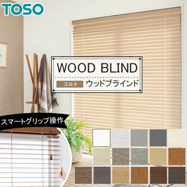 木製日おおい トーソー コルト 【ベネウッドスマートグリップ50】 【ベネウッドスマートグリップ50T】 【かっこ良い手持ち部分（自動小銃下がり）】 【ラダーコード遣りかた】 【ラダーテープ遣りかた】 TOSO 購入注文 白木日おおい