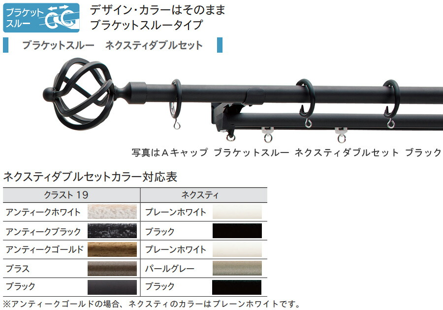 少し豊富な贈り物 カーテンレール クラスト19 ブラケットスルーネクスティダブル 1.2m プレーンセット アンティークカラー TOSO  fucoa.cl