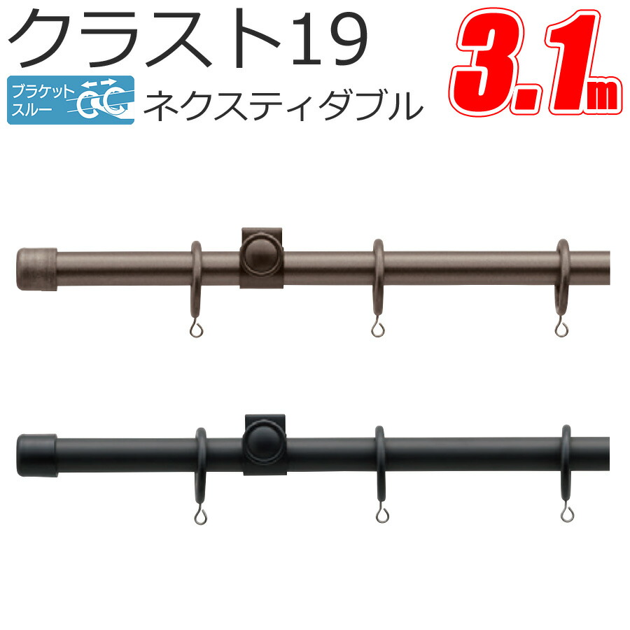 TOSO 外殻19 窓掛け軌跡 鉤括弧スルー ネクスティダブル 3.1m プレーンセット 判定基準色合い トーソー
