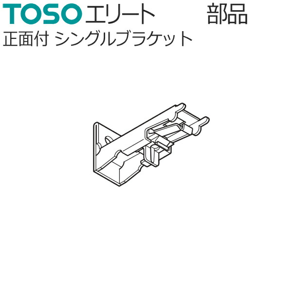 楽天市場】【楽天スーパーセール】 TOSO カーテンレール エリート用 部品 マグネットランナー 1組 【楽天 SUPER SALE】 :  インテリアコンポ