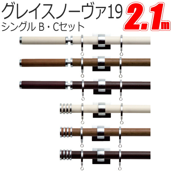 TOSO（トーソー） カーテンレール グレイスノーヴァ19 シングルDセット 3.10m TOSO⁄トーソー製 カーテンレール⁄グレイスノーヴァ19シングル Bセット