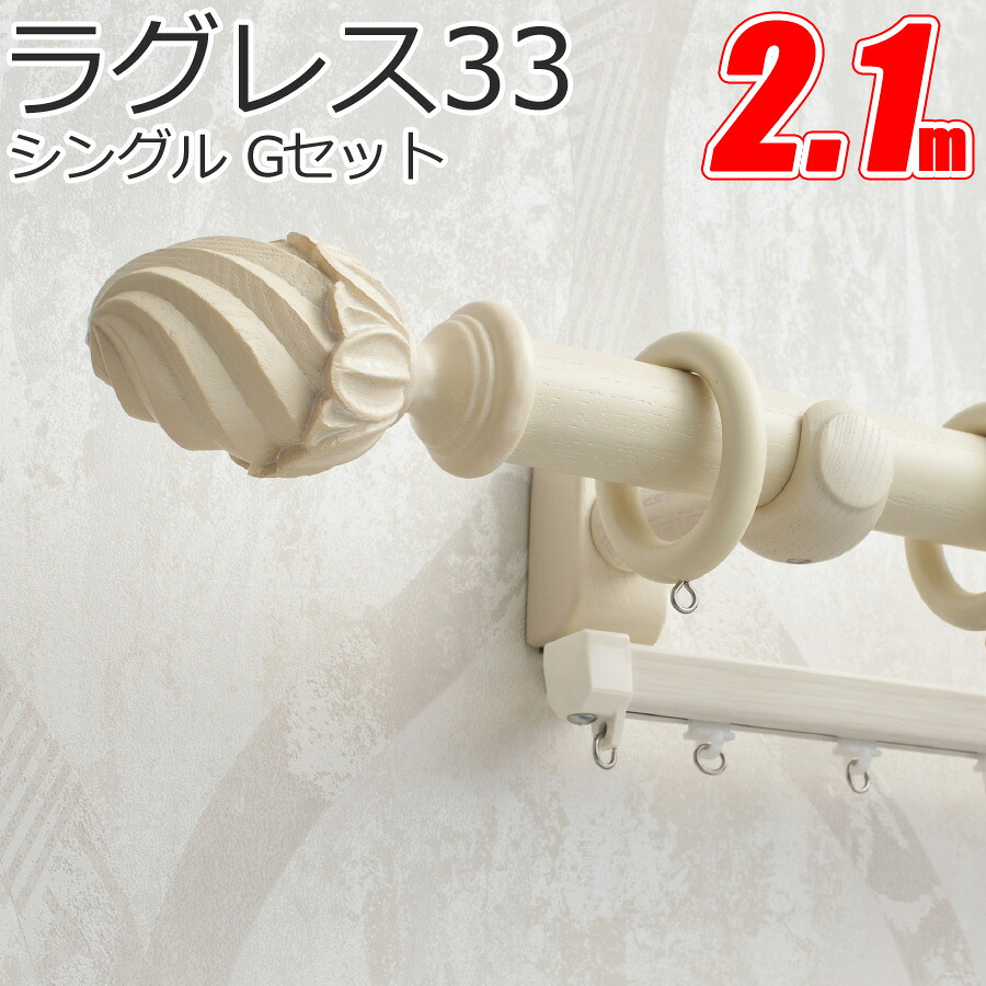 TOSO　カーテンレール ラグレス33 シングル 2.1m Gセット｜インテリアコンポ 14,951円