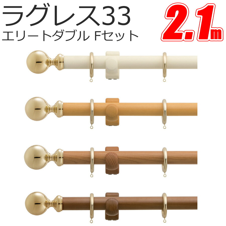 TOSO　カーテンレール ラグレス33 エリートダブル 2.1m Fセット｜インテリアコンポ 25,661円