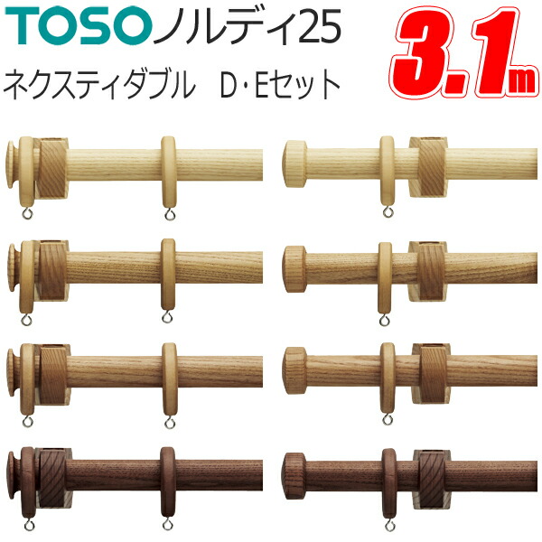 楽天市場】カーテンレール ダブル トーソー ノルディ25 ネクスティ