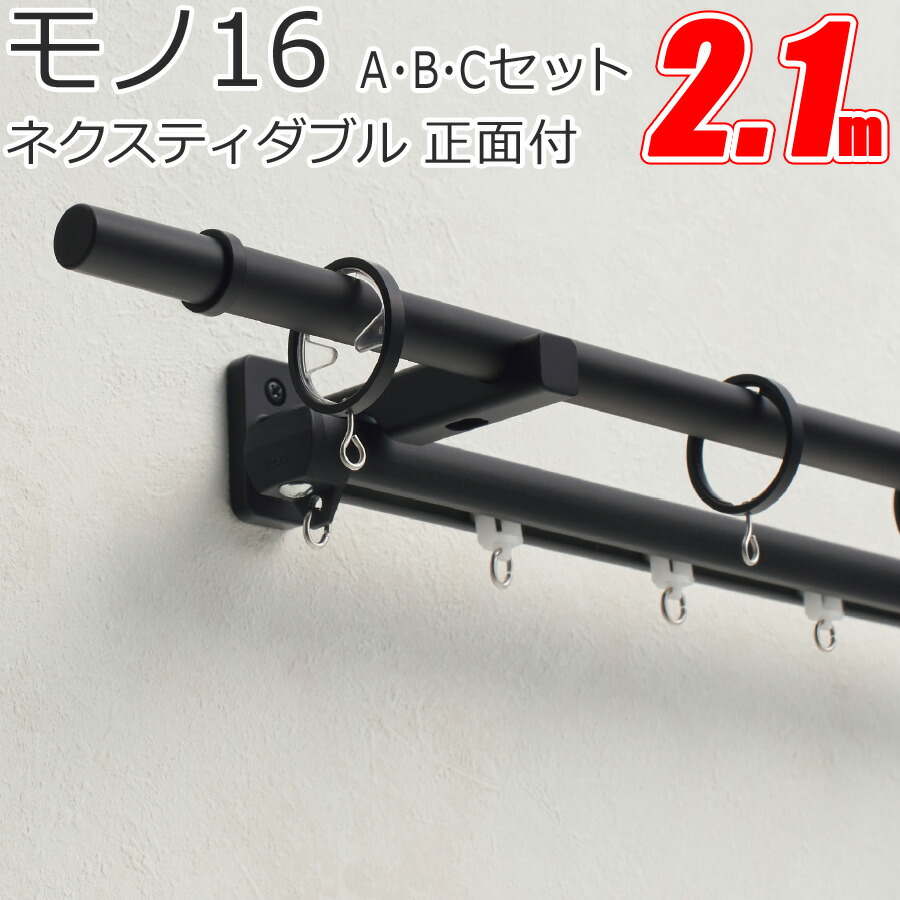 カーテンレール モノ16 ネクスティダブル正面付 2.10m TOSO トーソー 装飾レール|インテリアコンポ