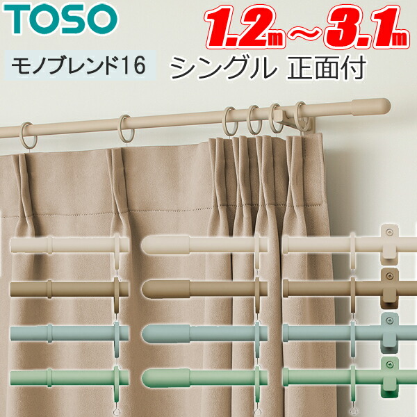 TOSO 覆い布線路 モノ交ぜあわせる16 シングル向こう正面付 トーソー 【シングル仕掛ける】【精緻さ色合い】【16粍（極点径）】【分かりやすい】【今めかしい】【1.2m】【2.1m】【3.1m】 かざり付ける線路