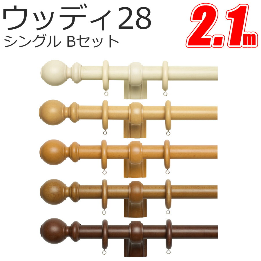 楽天市場】カーテンレール ウッディ28 Eキャップ (2.1M) エリートダブルセット 木製 カーテンレール 装飾レール ウッド TOSO トーソー  天然木 木目 : インテリアコンポ