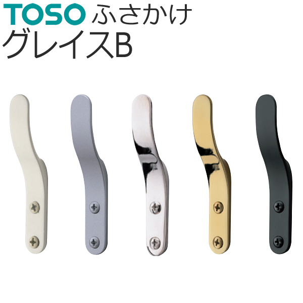 楽天市場】房掛け TOSO ふさかけ ワンビスA バラ販売 1個入り TOSO 房かけ (フサカケ) カーテンレール用品 : インテリアコンポ