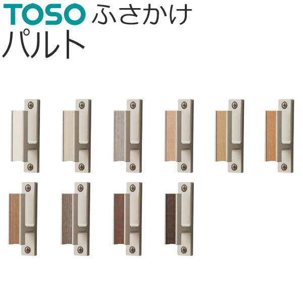 楽天市場】房掛け TOSO ふさかけ ワンビスA バラ販売 1個入り TOSO 房かけ (フサカケ) カーテンレール用品 : インテリアコンポ