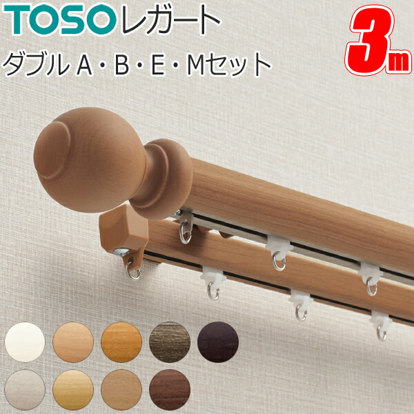 TOSO（トーソー） カーテンレール レガート シングル正面付 メタルMセット オーダーサイズ 1.14〜2.03m カーテンレール レガート 2m シングル Aセット・Bセット・Eセット・M