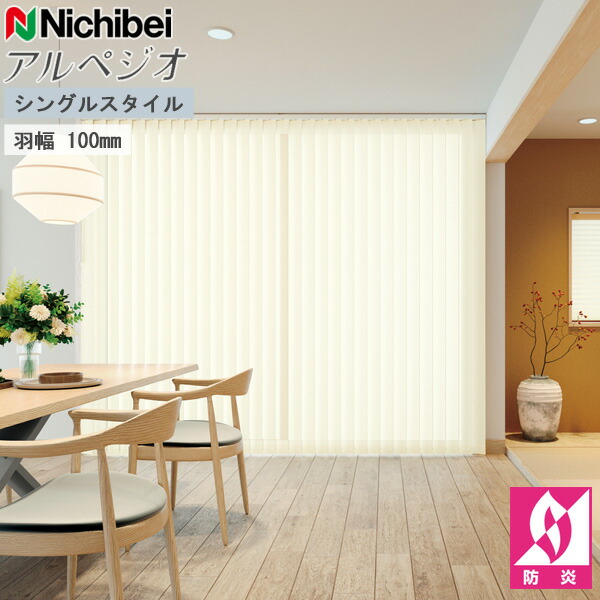 【新品】ホワイトバーチカルブラインド A8798 W2550 H2200 ホワイト バーチカルブラインド 【公式通販】