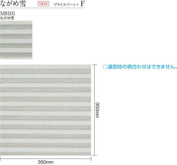 プリーツスクリーン もなみ ニチベイ M5174〜M5178 シングルスタイル