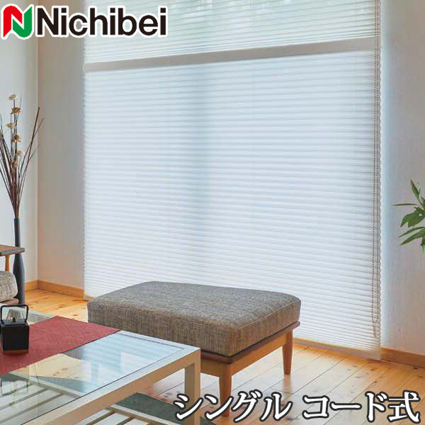 プリーツスクリーン もなみ ニチベイ M5103～M5106 シングルスタイル コード式 リーチェ遮熱 幅25～80cm×丈61～100cm 【日本製 国産 布織物】