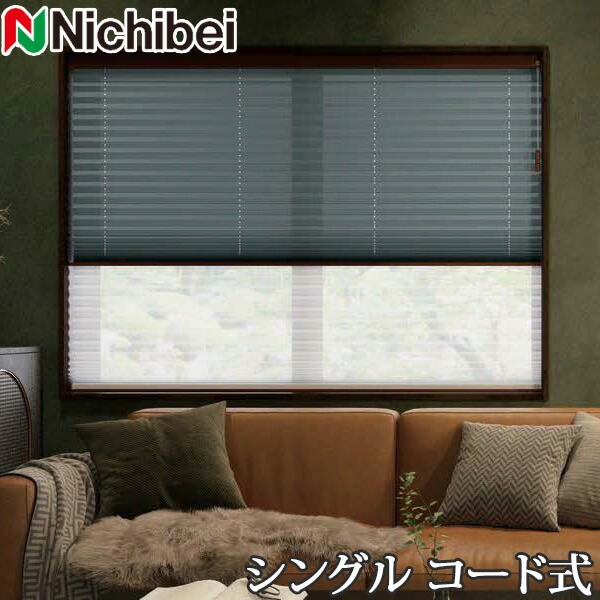 プリーツスクリーン もなみ ニチベイ M5112～M5114 シングルスタイル コード式 クレッセ 幅25～80cm×丈61～100cm 【日本製 国産 布織物】