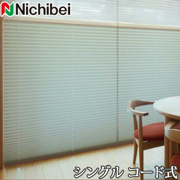 プリーツスクリーン もなみ ニチベイ M5119～M5121 シングルスタイル コード式 シエノス遮熱 幅25～80cm×丈61～100cm 【日本製 国産 布織物】