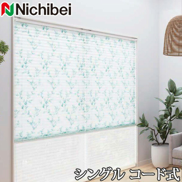 プリーツスクリーン もなみ ニチベイ M5122～M5123 シングルスタイル コード式 カノン 幅30～80cm×丈61～100cm 【日本製 国産 布織物】