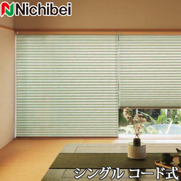 プリーツスクリーン もなみ ニチベイ M5131～M5132 シングルスタイル コード式 ハルモ 幅161～200cm×丈221～250cm 【日本製 国産 布織物】