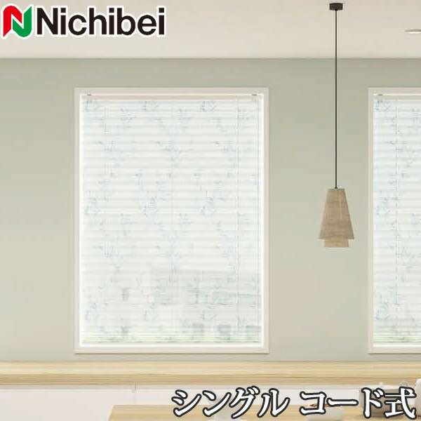 プリーツスクリーン もなみ ニチベイ M5170～M5171 シングルスタイル コード式 カノンシースルー 幅161～200cm×丈261～300cm 【日本製 国産 シースルー レース】
