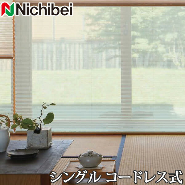 筋目映写幕 もなみ ニチベイ M5193～M5201 シングル表現スタイル コードレス式 みなも2 幅81～120cm×丈181～200糎 【日本製 国産 カクテルドレスルー スピード競技】 カーテン・ブラインド-インテリア・寝具・収納-ロールスクリーン