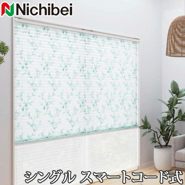プリーツスクリーン もなみ ニチベイ M5122～M5123 シングルスタイル スマートコード式 カノン 幅161～200cm×丈141～180cm 【日本製 国産 布織物】