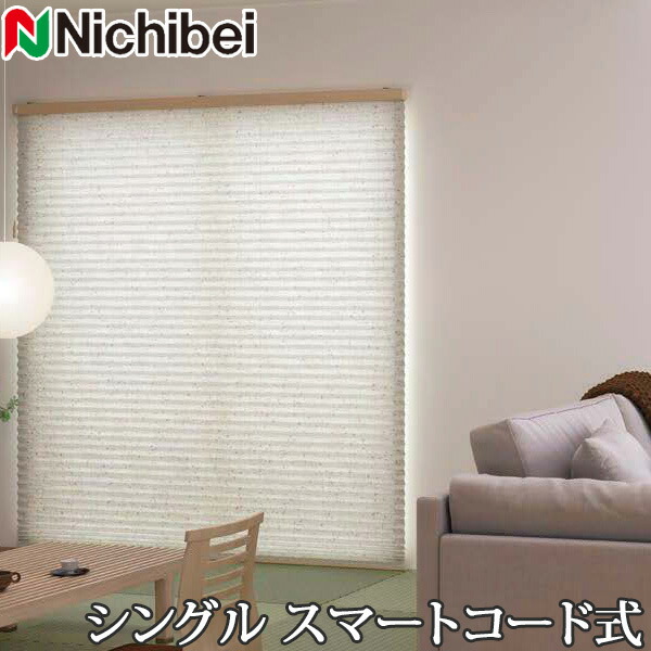 プリーツスクリーン もなみ ニチベイ M5124～M5125 シングルスタイル スマートコード式 サザレ 幅43～80cm×丈30～60cm 【日本製 国産 布織物】