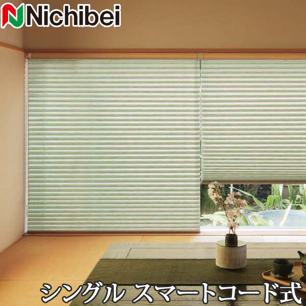 プリーツスクリーン もなみ ニチベイ M5131～M5132 シングルスタイル スマートコード式 ハルモ 幅81～120cm×丈181～220cm 【日本製 国産 布織物】