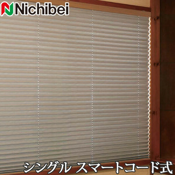 プリーツスクリーン もなみ ニチベイ M5142～M5148 シングルスタイル スマートコード式 プレト 幅161～200cm×丈181～220cm 【日本製 国産 遮光】