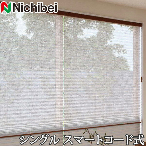 プリーツスクリーン もなみ ニチベイ M5179～M5181 シングルスタイル スマートコード式 アエル 幅161～200cm×丈261～300cm 【日本製 国産 シースルー レース】