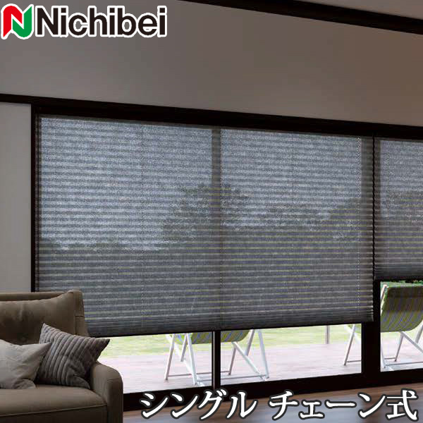 プリーツスクリーン もなみ ニチベイ M5054～M5058 シングルスタイル チェーン式 すずり 幅121～160cm×丈261～300cm 【日本製 国産 和紙調】