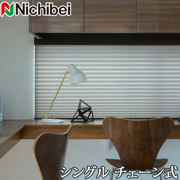 プリーツスクリーン もなみ ニチベイ M5090～M5099 シングルスタイル チェーン式 ヒナタ 幅201～240cm×丈61～100cm 【日本製 国産 布織物】