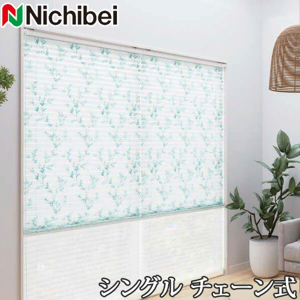 プリーツスクリーン もなみ ニチベイ M5122～M5123 シングルスタイル チェーン式 カノン 幅161～200cm×丈61～100cm 【日本製 国産 布織物】