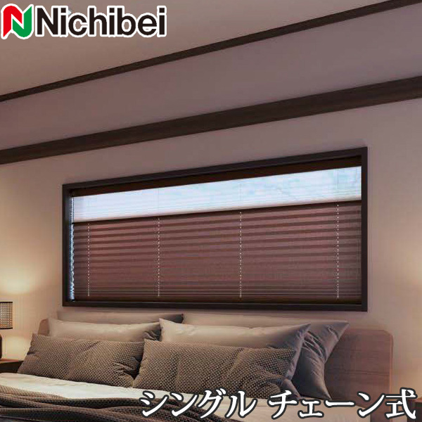 プリーツスクリーン もなみ ニチベイ M5153～M5155 シングルスタイル チェーン式 イロリ 幅161～200cm×丈30～60cm 【日本製 国産 遮光】