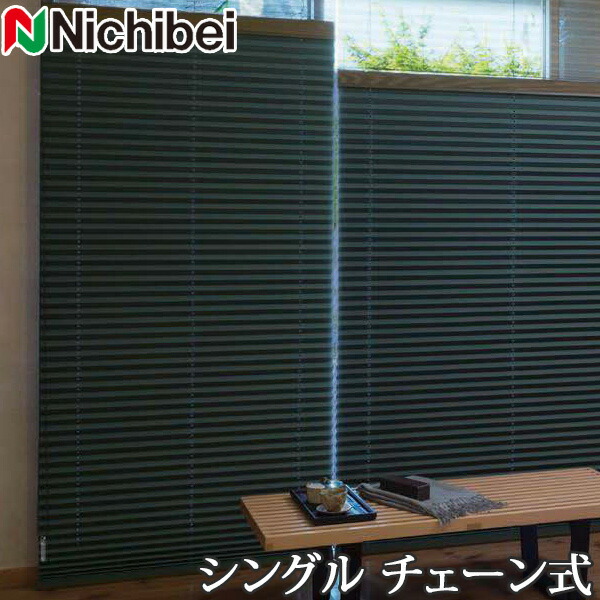 プリーツスクリーン もなみ ニチベイ M5156～M5160 シングルスタイル チェーン式 カグラ 幅161～200cm×丈30～60cm 【日本製 国産 遮光】
