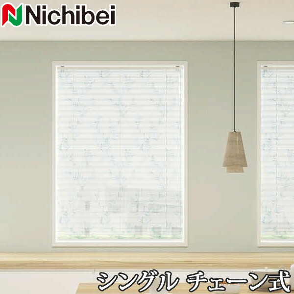 プリーツスクリーン もなみ ニチベイ M5170～M5171 シングルスタイル チェーン式 カノンシースルー 幅51～80cm×丈261～300cm 【日本製 国産 シースルー レース】