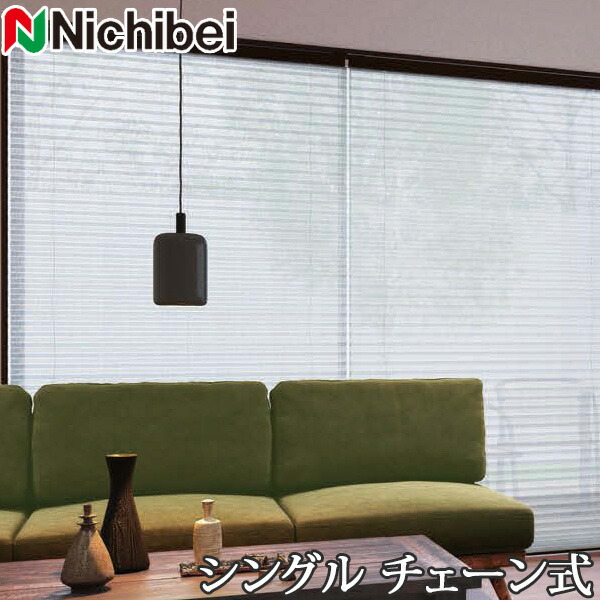 プリーツスクリーン もなみ ニチベイ M5182～M5183 シングルスタイル チェーン式 リノン 幅161～200cm×丈61～100cm 【日本製 国産 シースルー レース】