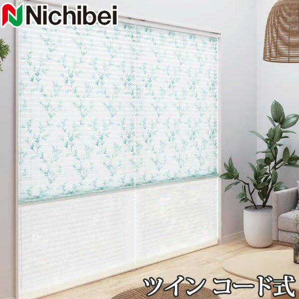 プリーツスクリーン もなみ ニチベイ M5122～M5123 ツインスタイル コード式 カノン 幅161～200cm×丈101～140cm 【日本製 国産 布織物】