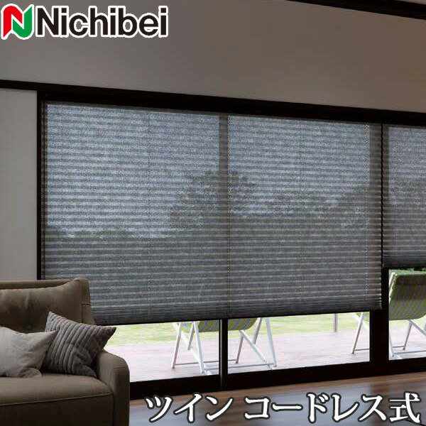 プリーツスクリーン もなみ ニチベイ M5054～M5058 ツインスタイル コードレス式 すずり 幅121～160cm×丈30～60cm 【日本製 国産 和紙調】