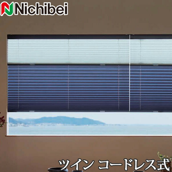 プリーツスクリーン もなみ ニチベイ M5090～M5099 ツインスタイル コードレス式 ヒナタ 幅161～200cm×丈101～140cm 【日本製 国産 布織物】