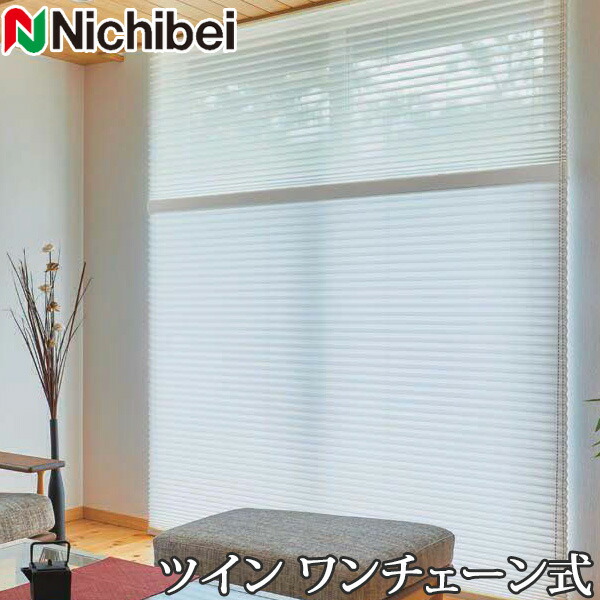 プリーツスクリーン もなみ ニチベイ M5103～M5106 ツインスタイル ワンチェーン式 リーチェ遮熱 幅201～240cm×丈30～60cm 【日本製 国産 布織物】