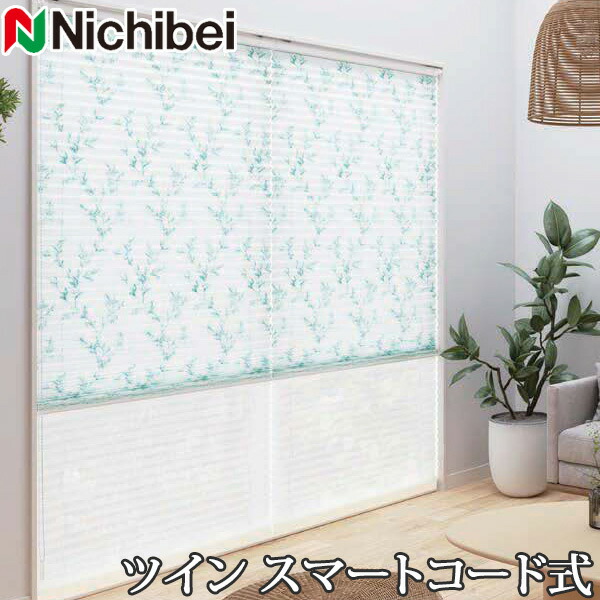 プリーツスクリーン もなみ ニチベイ M5122～M5123 ツインスタイル スマートコード式 カノン 幅81～120cm×丈30～60cm 【日本製 国産 布織物】