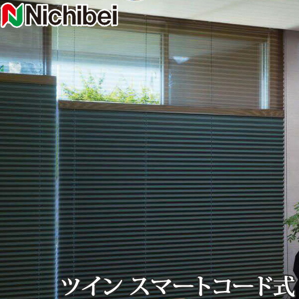 プリーツスクリーン もなみ ニチベイ M5156～M5160 ツインスタイル スマートコード式 カグラ 幅161～200cm×丈221～260cm 【日本製 国産 遮光】