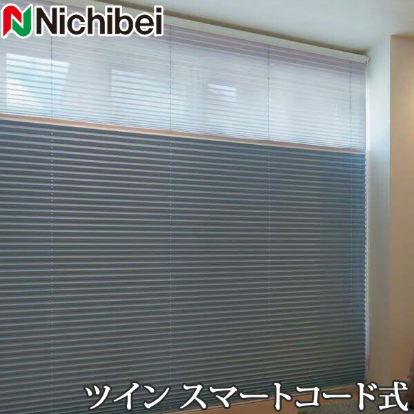 プリーツスクリーン もなみ ニチベイ M5167～M5169 ツインスタイル スマートコード式 セレネ 幅161～200cm×丈221～260cm 【日本製 国産 遮光】