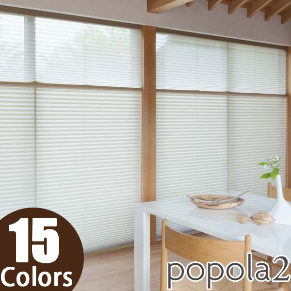 楽天市場】プリーツスクリーン ニチベイ ポポラファン ツインスタイル