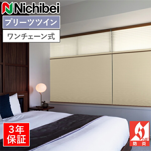 楽天市場】ニチベイ ハニカムスクリーン レフィーナ オストル（遮光1級